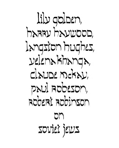 Book Cover: Lily Golden, Harry Haywood, Langston Hughes, Yelena Khanga, Claude McKay, Paul Robeson, Robert Robinson on Soviet Jews