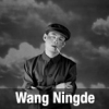 Wang Ningde